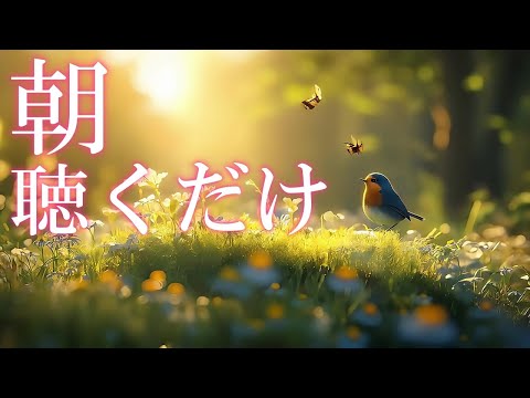 【朝に聴くだけ】自律神経を癒しセロトニンが増える幸運音楽　#528Hz #963hz 　＃浄化 ＃開運 #癒し ＃ヨガ #relaxingmusic