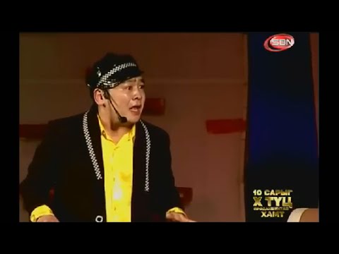 Х Түц  - Мундаг Эр  |  Hoshin shog Хошин шог