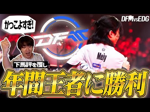 【EDG vs DFM】下馬評を覆し年間王者に勝利を突きつけたDFMの選手陣がかっこよすぎる…【VALORANT Radiant Asia Invitational】