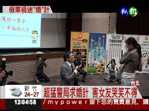 你男友被關! 超猛求婚計警局上演