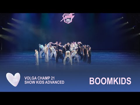Volga Champ 21 | Show Kids Advanced | BOOMKIDS