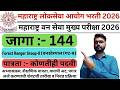 MPSC Forest Services Recruitment 2026 Maharashtra Forest Services Main Examination 2026 Forest