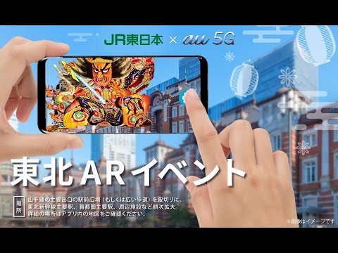ARアプリ「XR CHANNEL」が、スマートフォンで東北名物をバーチャル体験できる「東北ARイベント」にてARアートコンテンツを提供 | SoVeC株式会社のプレスリリース