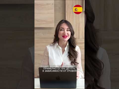 Сколько налогов платят в Испании на самом деле? #налоги #испания #внжиспания #digitalnomad