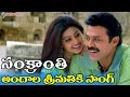 Sankranti Movie Songs Andala Srimathiki Venkatesh Sneha Ganesh Videos