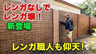 自分で作れる！激安・簡単！背の高いXPS製フェンスの作り方