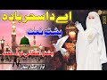 A Da Sahr Bada Pashto Naat By Anmol Pathan 2023 New Naat