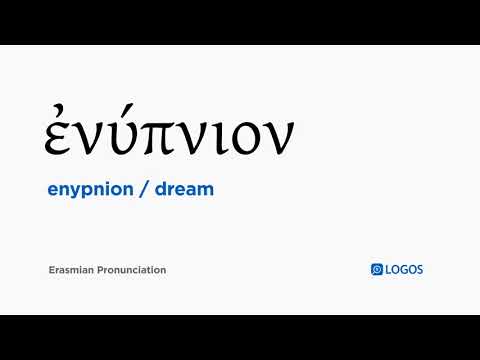 How to pronounce Enypnion in Biblical Greek - (ἐνύπνιον / dream)