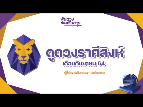 คลิกเพื่อดูคลิปวิดีโอ