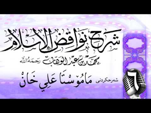 وانەی شەشەم