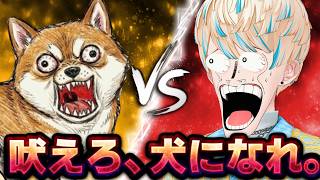 【ワンワンバトル】犬界隈でトップになる男 ※たまに爆音注意※【にじさんじ/緋八マナ】