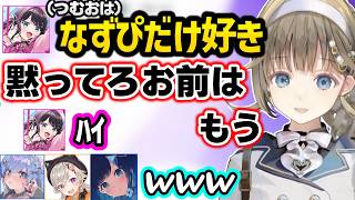無敵すぎるなずぴを見て嘆くめっさん達、なずぴのつむおへのダル絡み（？）を冷笑するリサ達ｗｗ【英リサ/花芽なずな/小森めと/紡木こかげ/夜乃くろむ/ぶいすぽ】