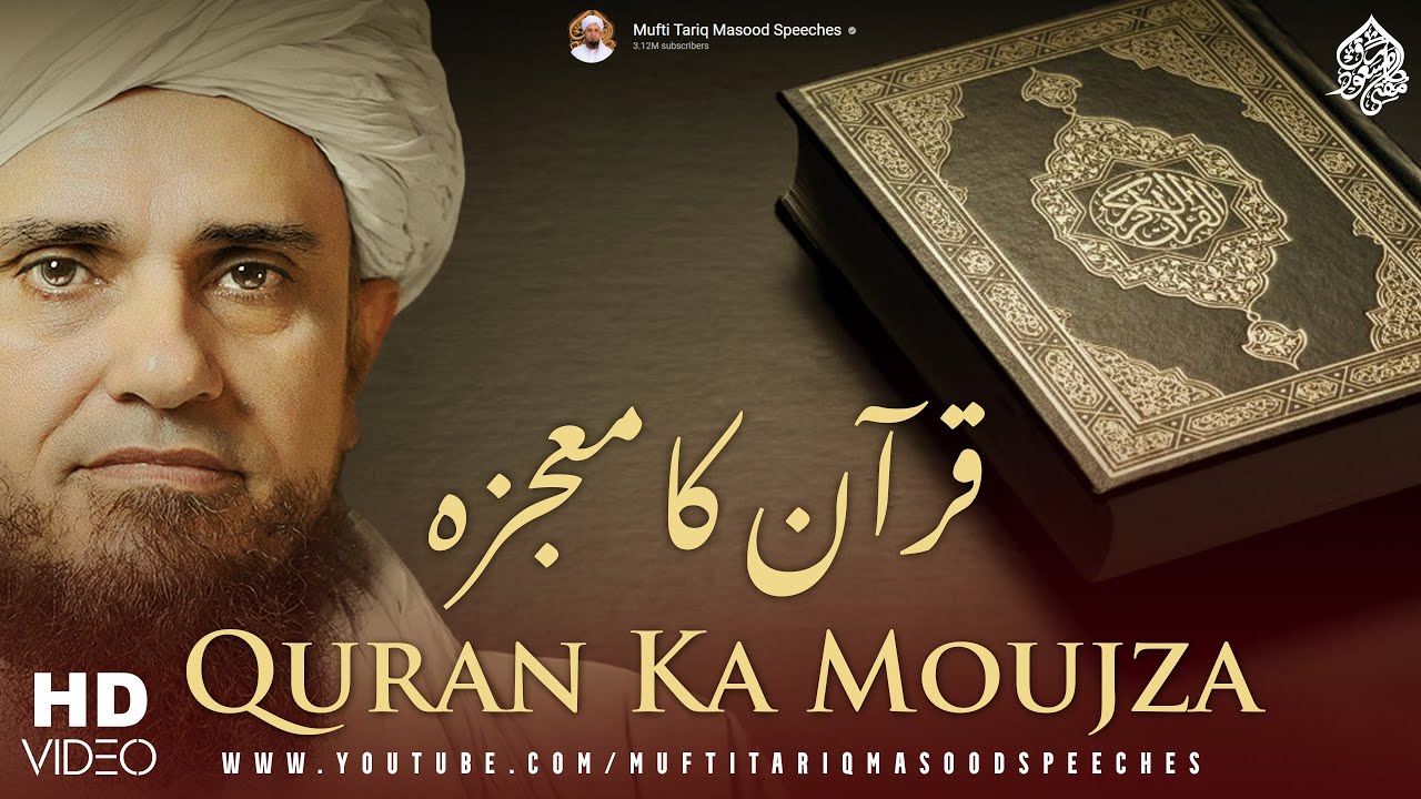Quran Ka Mojza | Mufti Tariq Masood Speeches 🕋