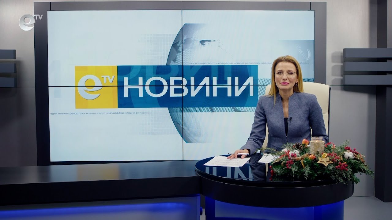 Новини 08 12 2021