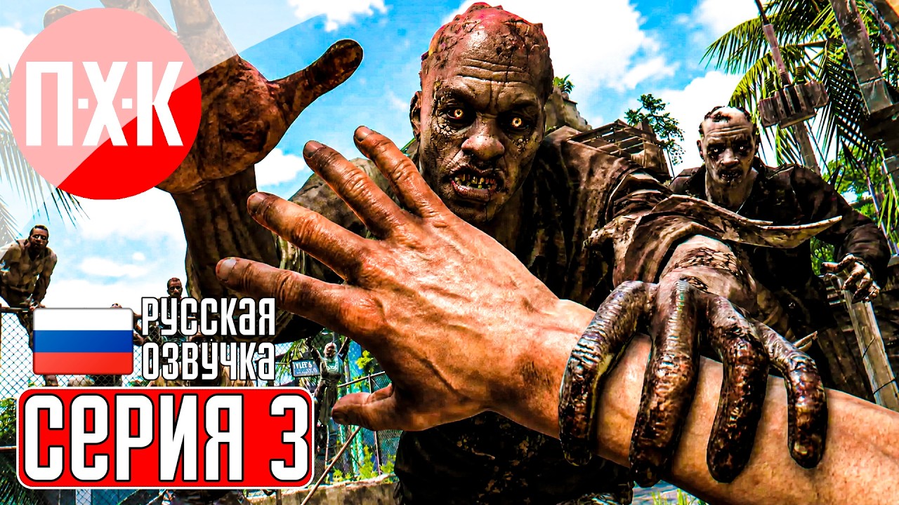 DYING LIGHT Прохождение 3 ᐅ Ходячие мертвецы.