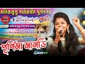 Durga Puja 2023 Purnima Mandi live stage performance - পরিচালনায় - মানিককুন্ড