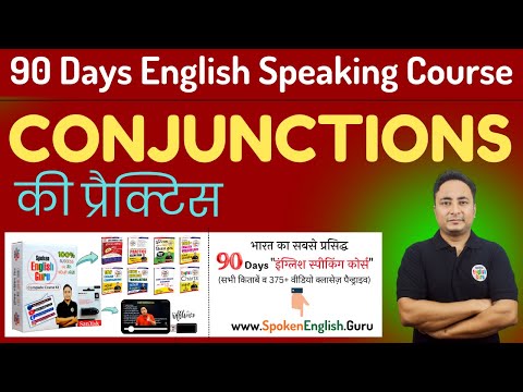 सरल वाक्यों की प्रैक्टिस करते हैं। Simple Sentences Practice Exercise Spoken English Guru