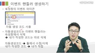 C# 언어 15강. 이벤트 핸들러 & 출력