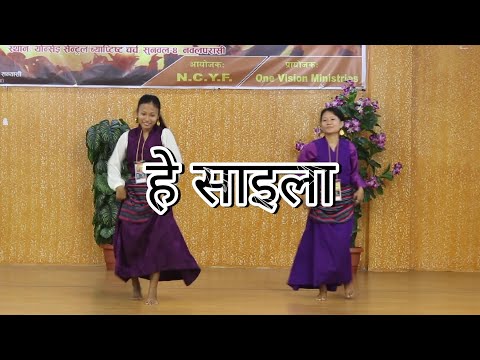Sheela Tamang and Rojina Tamang cover dance hey saila Nepali christian song. [MUKTIBAPTISTCHURCH]MBC