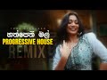 Hathpethi Mal Progressive House Remix Iman Fernando X MIRΛGΞ Sinhala Progressive House