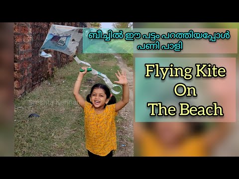 Flying Kite on the Beach | Sreshta Kannan #KiteFlying