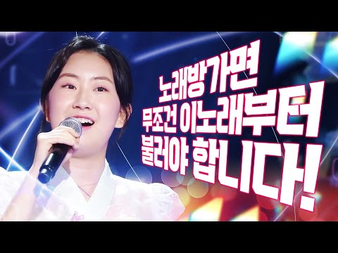 노래방 최고 인기 트로트 모음! 노래방 가면 이 노래 부터 불러야 합니다 #전유진 #노래방인기순위