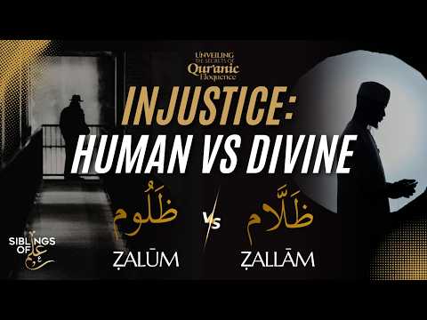 Injustice: Human vs Divine – ظَلُوم vs ظَلَّام  | Unveiling the Secrets of Quranic Eloquence