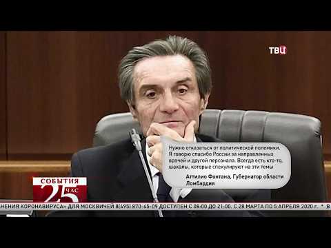 Статью о бесполезной российской помощи Италии назвали фейком. Великий перепост
