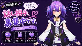【#まつりの夜更かし雑談】バイノーラル作業雑談💜初見さんもお気軽にどうぞ💜