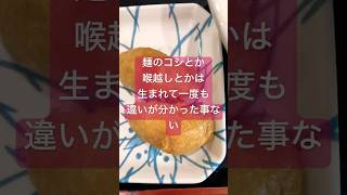 世界よ残念だったな君たちの国には無いだろう！　コレがジャパンのソウルフードUDONだ！　#shorts