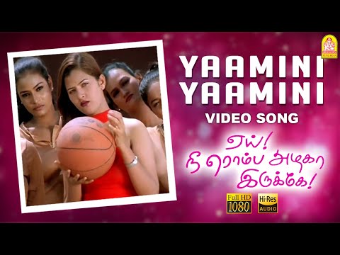 Yaamini Yaamini - HD Video Song | Yai! Nee Romba Azhaga Irukey! | Shyam | Sneha | Aravind – Shankar
