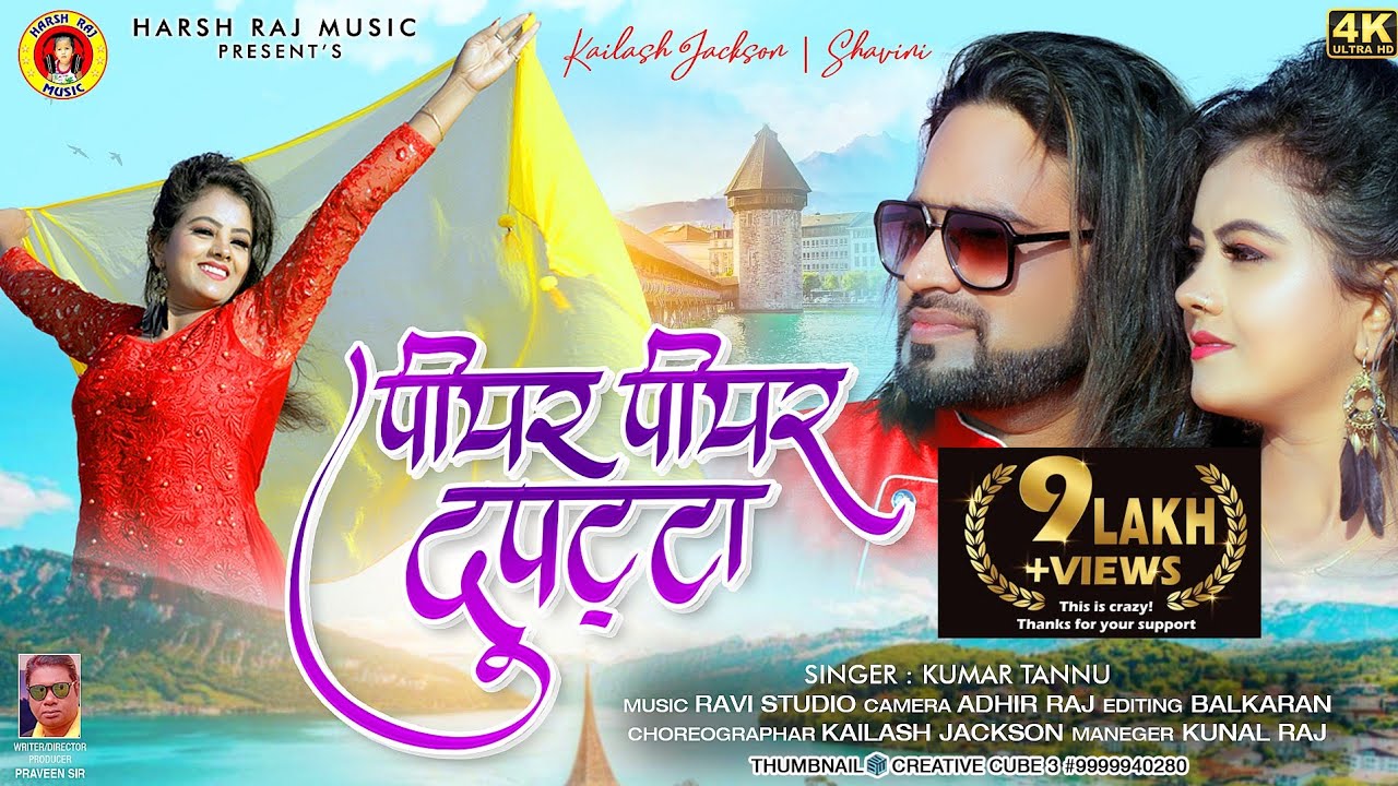 Piyar Piyar Dupatta || New Nagpuri Song || Singer || Kumar Tannu || Actor Kailash Jackson || Shavini