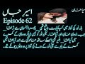 Will Almeer Get Nikah With Mahi Aseer E Jaan Novel By Haya Khan Episode 62
