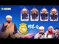 পিএইচপি কুরআনের আলো ২০২৫ EP 05 PHP Quraner Alo 2025 NTV Is