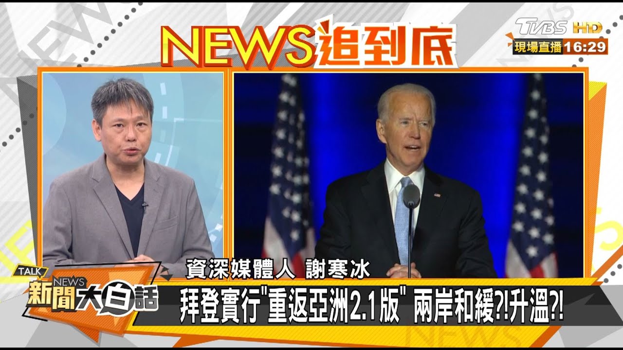 川普出招!卸任前親訪台?邱師儀分析「機率超低」