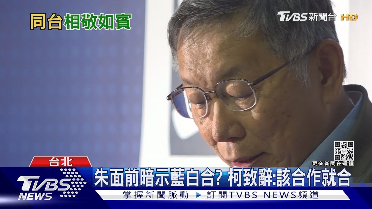 久違與朱立倫同台! 柯文哲冷回:沒排聊天時間