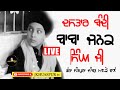 Antim Ardas Sant Baba Dilawar Singh Ji Baba Janak Singh Ji Dera Santpura Jabbar KHUASPUR Tv