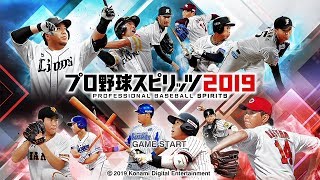 【プロスピ2019】4年ぶりのプロスピ　久しぶりの配信【PS4】