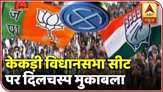 Know Why Rajasthan's Kekri Constituency Important For Both Congress And BJP | ABP News