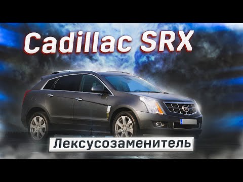 Cadillac SRX | Альтернатива ли подержанным RX? Тех.обзор