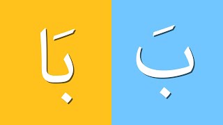 Learn to read arabic for kids ║Madd Alif
