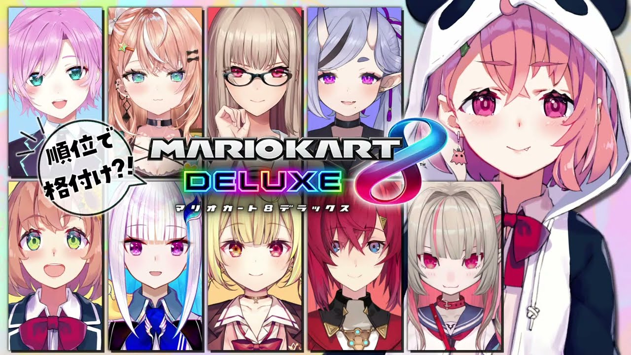 マリカ8DX|きょうも格付けマリカ女子会やよおおお #マリカにじさんじ杯