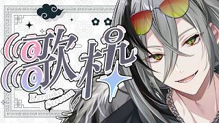 【歌枠】生歌期待して聞いてください【日裏クロ / ネオポルテ】