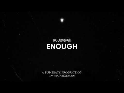 💎 (Free) *HARD* Offset x 21 Savage x Metro Boomin Type Beat - "ENOUGH" | Rap\Trap Instrumental 2019