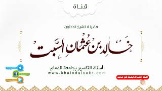 صورة مقطع مميز | إسقاط الحق وحسن الظن من صفات سليم القلب والصدر