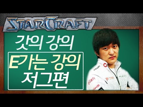 Flash’s Lecture: All Races Tutorial! 'E'-Level Zerg Edition! [Flash StarCraft Live Commentary]