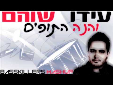 Ido Shoam Feat. Dalia Mazor Vs. Blasterjaxx - And Here is The Koala (BassKillers Mashup)