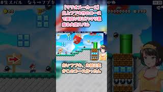 【マリオメーカー２】白上フブキ作のコースで面白いほどハマり愚痴る大空スバル #大空スバル #スバル切り抜き #ホロライブ #マリオメーカー２ #hololive #白上フブキ