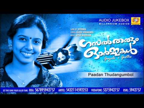 Paadan Thudangumbol | Gazal Tharum Ormakal | Sithara | Gazals & Geeths | Audio Jukebox