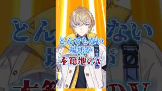 とんでもない場所が本籍地となったVTuber(風楽奏斗)#shorts #にじさんじ #風楽奏斗 #vtuber